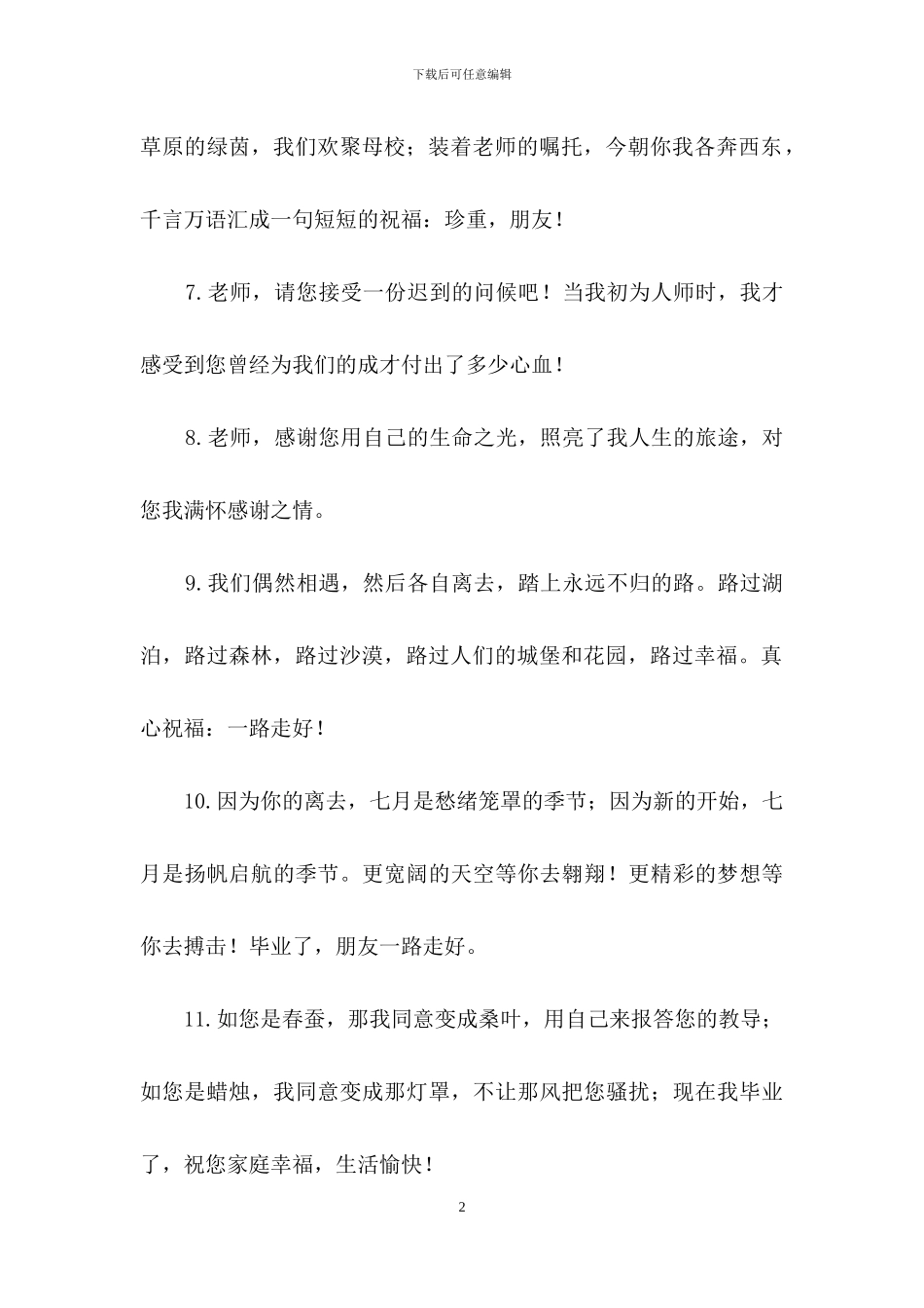 给老师的离别祝福语_第2页