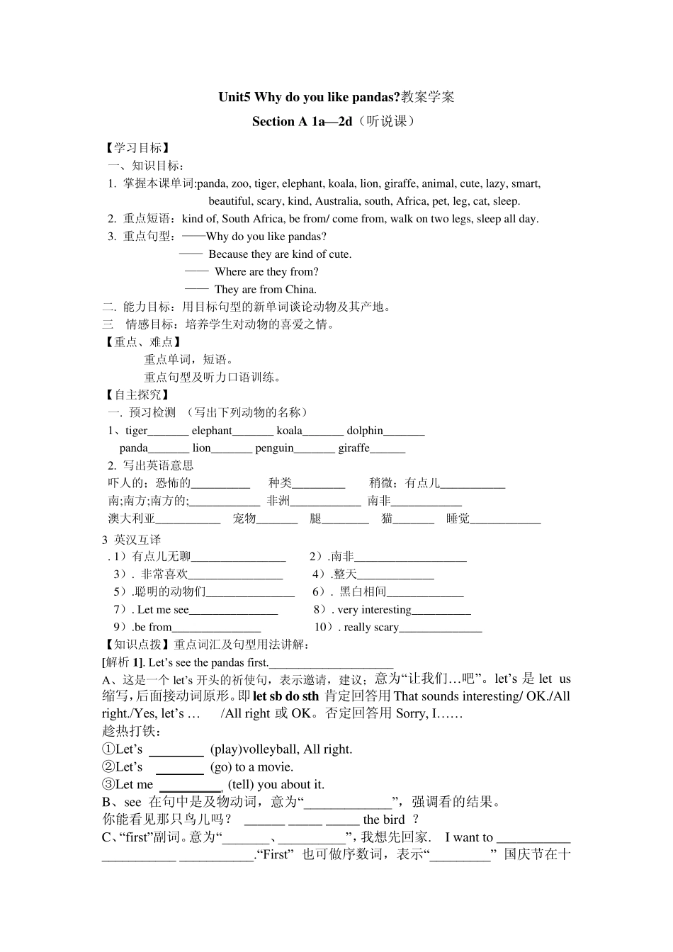 人教版七年级英语下册Unit5Whydoyoulikepandas学案_第1页
