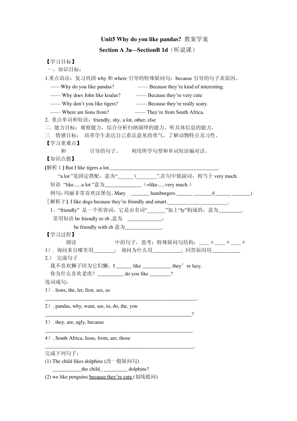 人教版七年级英语下册Unit5Whydoyoulikepandas学案_第3页