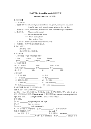人教版七年级英语下册Unit5Whydoyoulikepandas学案