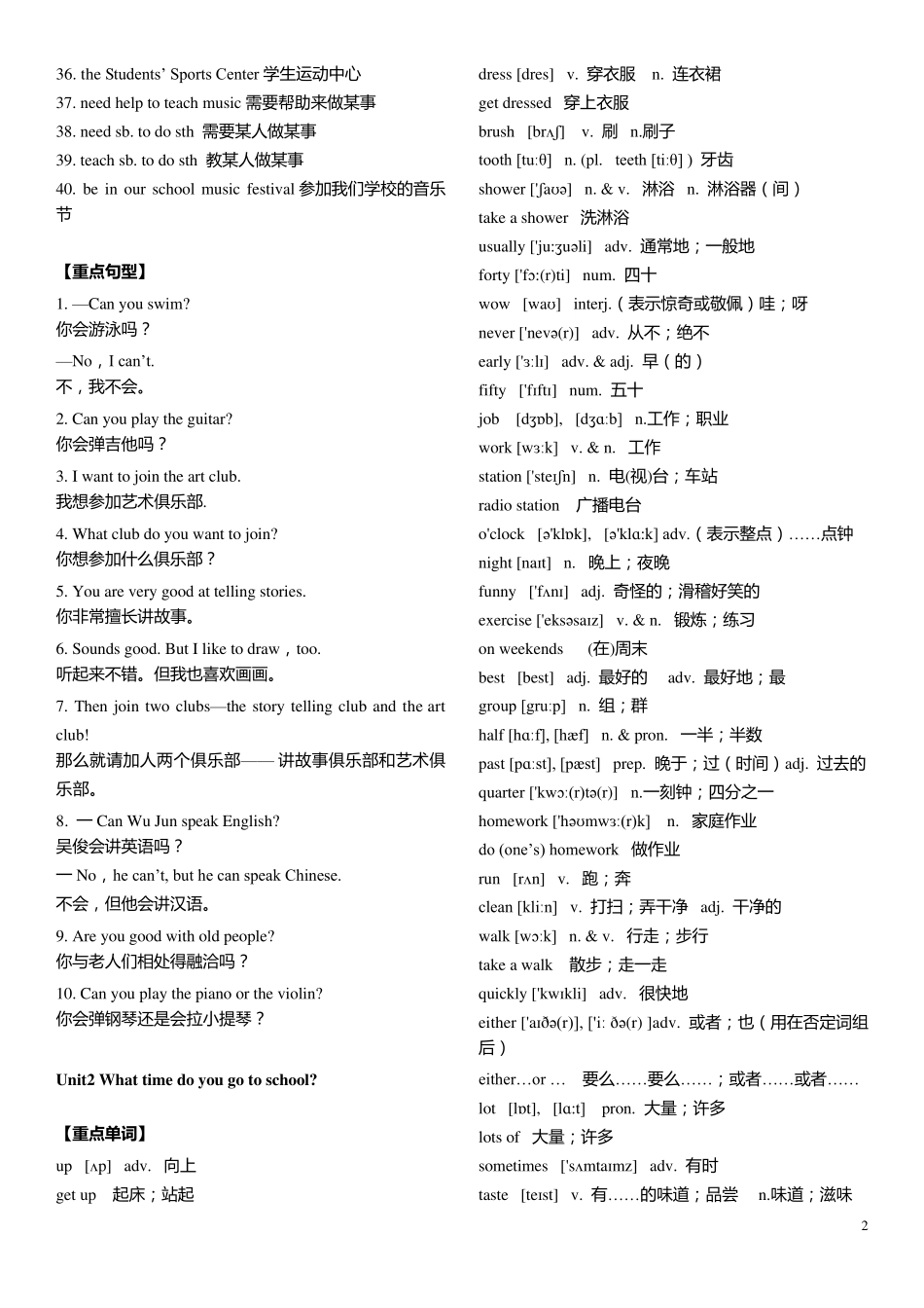 人教版七年级英语下册单词,短语,句型,语法总结_第2页