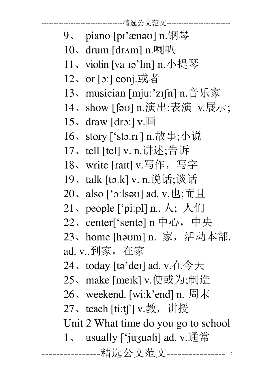 人教版七年级英语下册单词表及音标人教版七年级英语单词_第2页