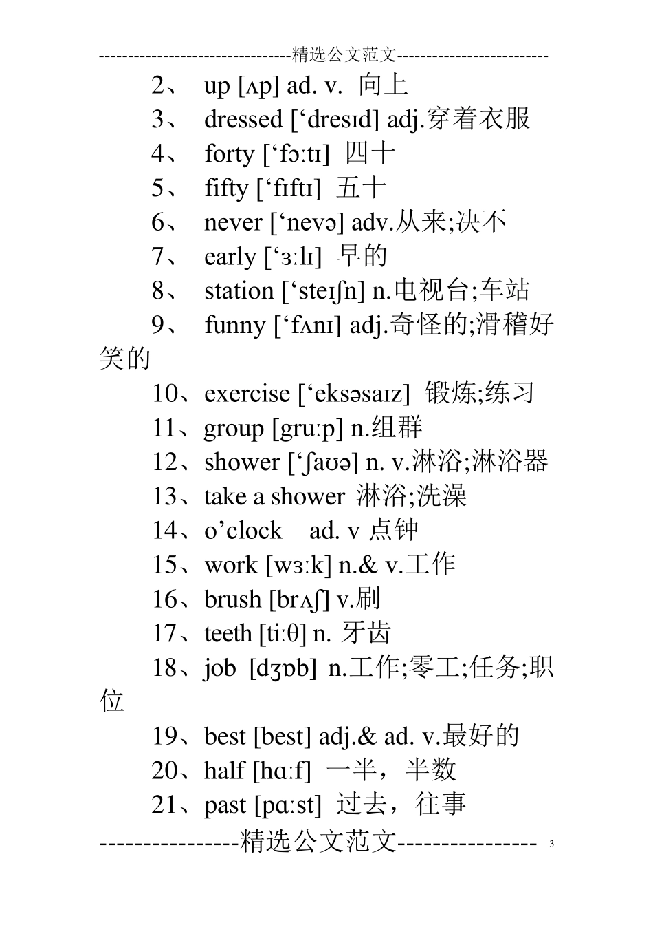 人教版七年级英语下册单词表及音标人教版七年级英语单词_第3页