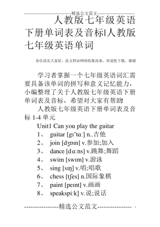 人教版七年级英语下册单词表及音标人教版七年级英语单词