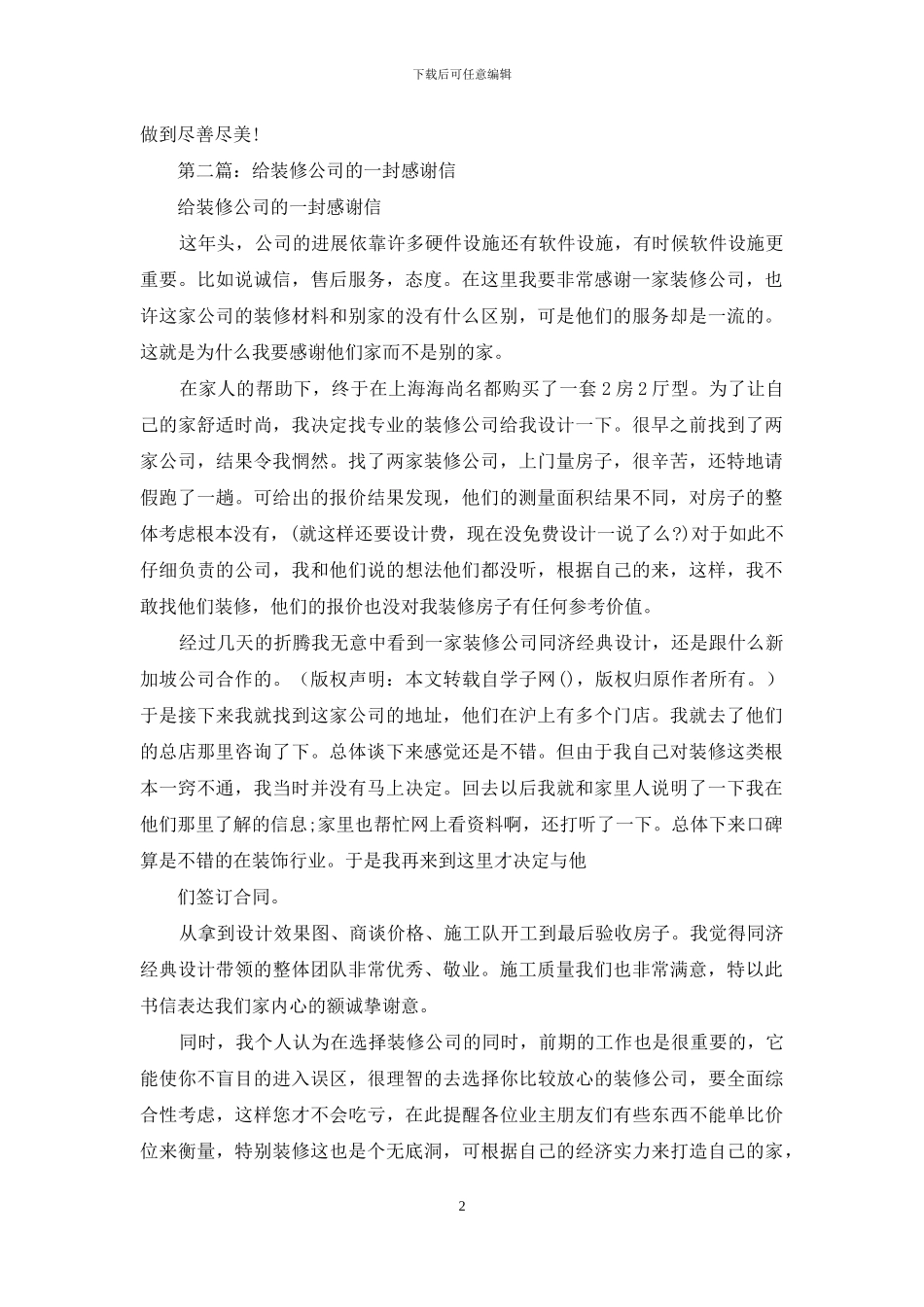 给装修公司的感谢信_第2页