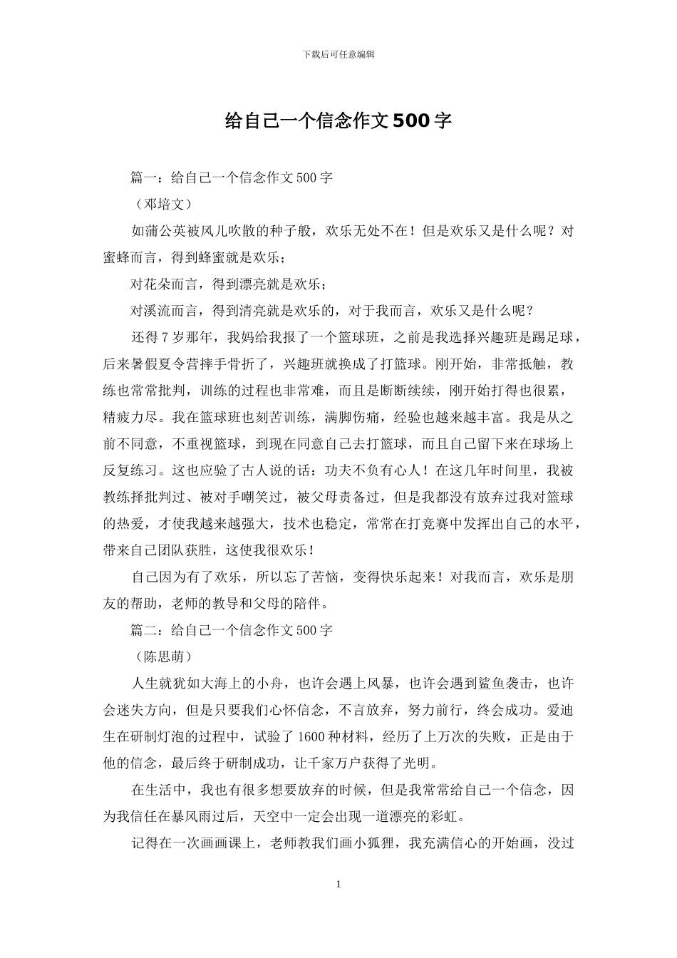 给自己一个信念作文500字_第1页