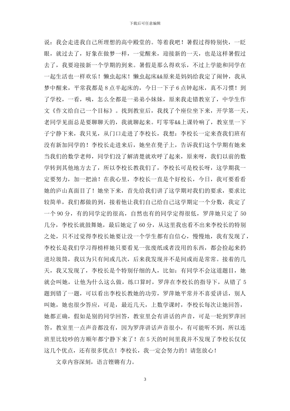 给自己一个信念作文500字_第3页