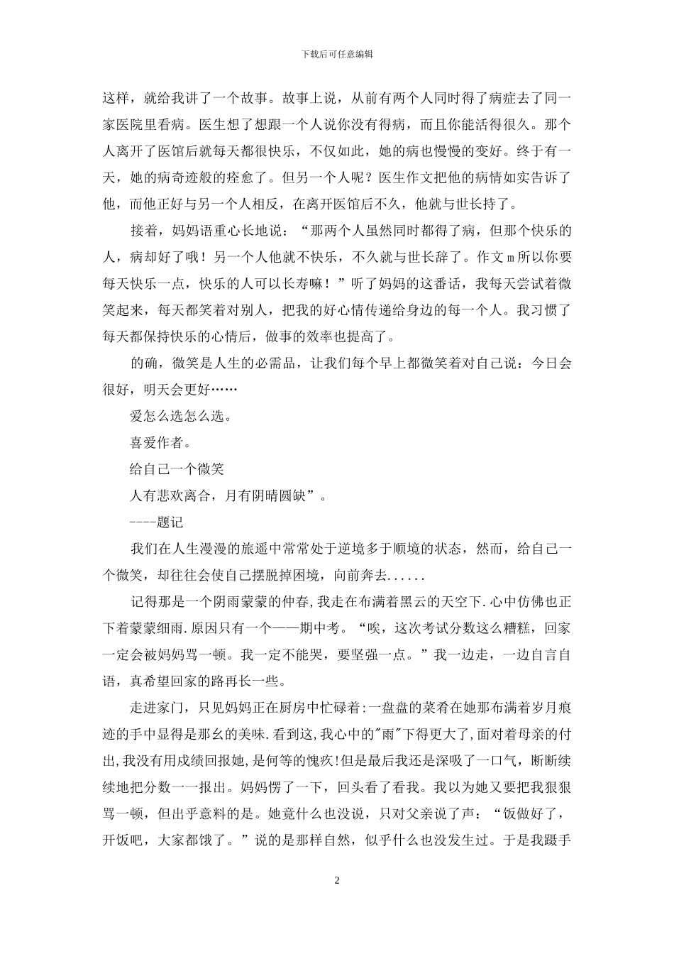 给自己一个微笑作文400字四年级_第2页