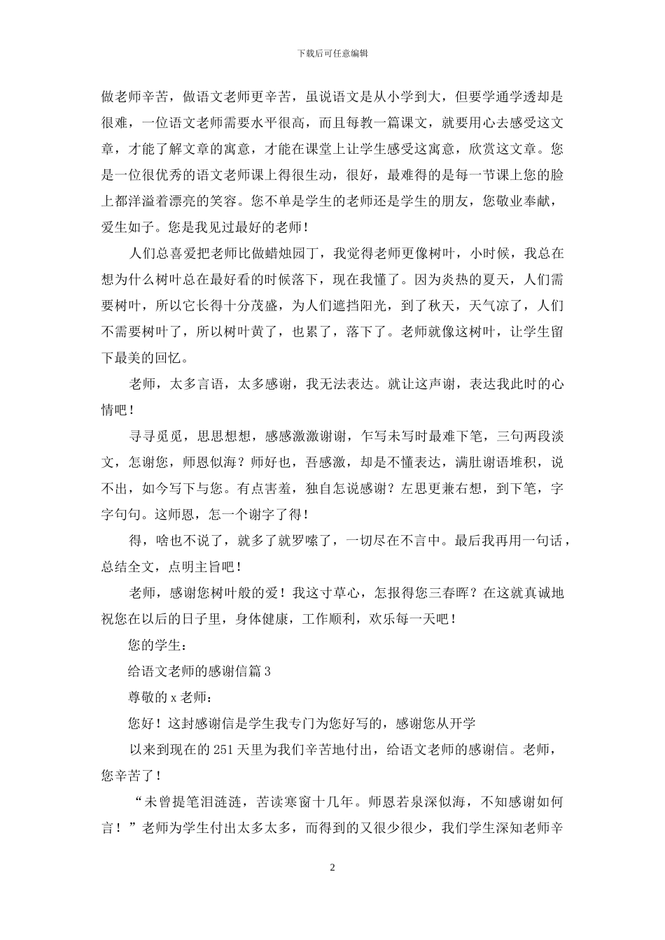 给语文老师的感谢信3篇_第2页
