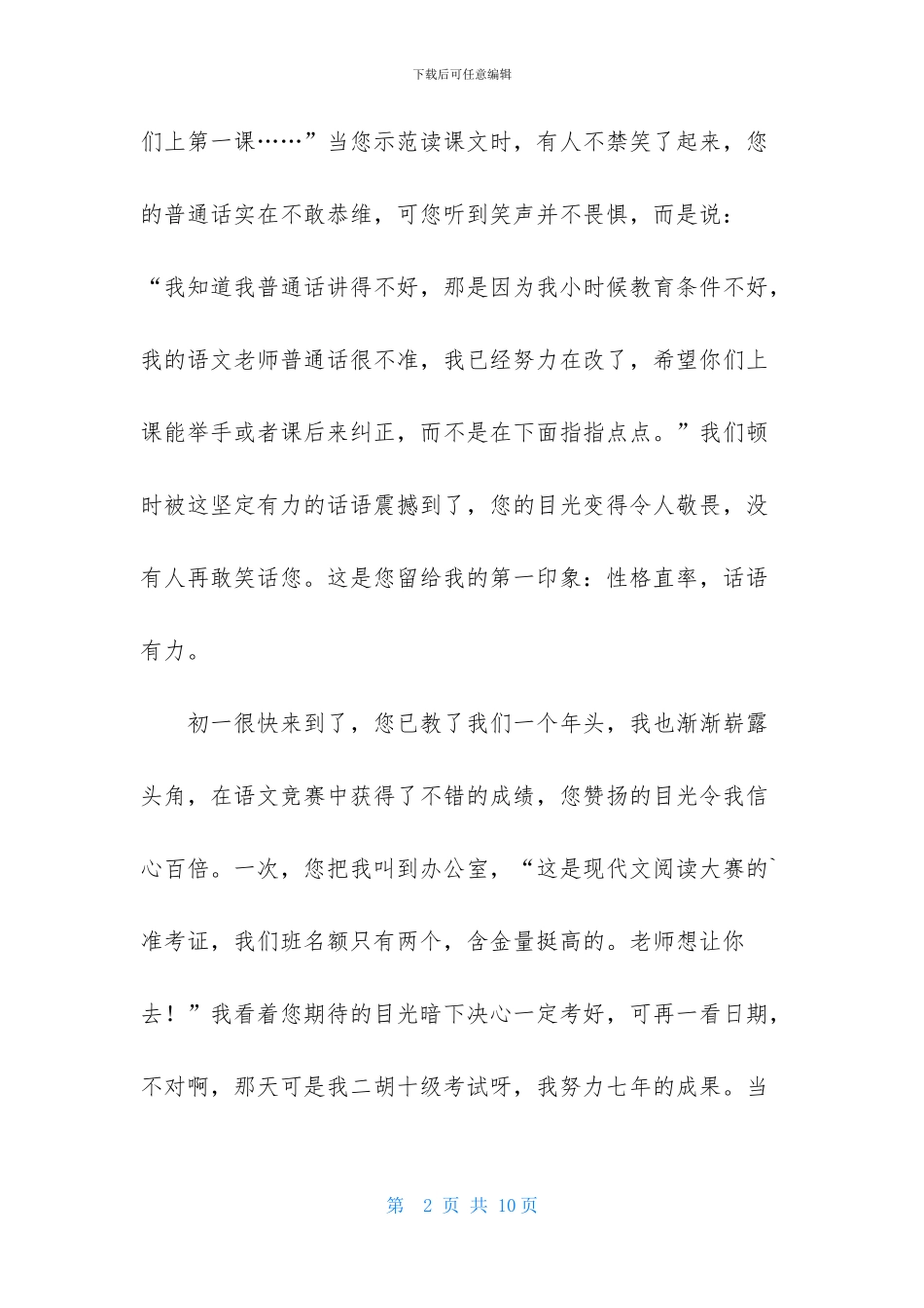 给褚老师的一封信_第2页