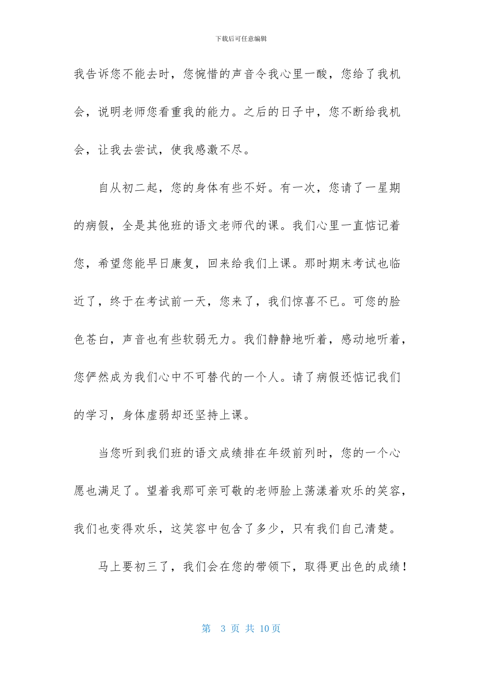 给褚老师的一封信_第3页