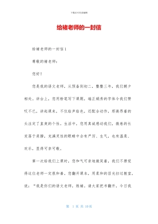 给褚老师的一封信