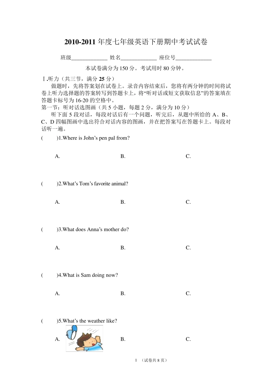 人教版七年级英语下册期中考试试题_第1页