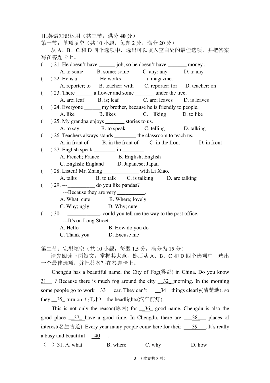 人教版七年级英语下册期中考试试题_第3页