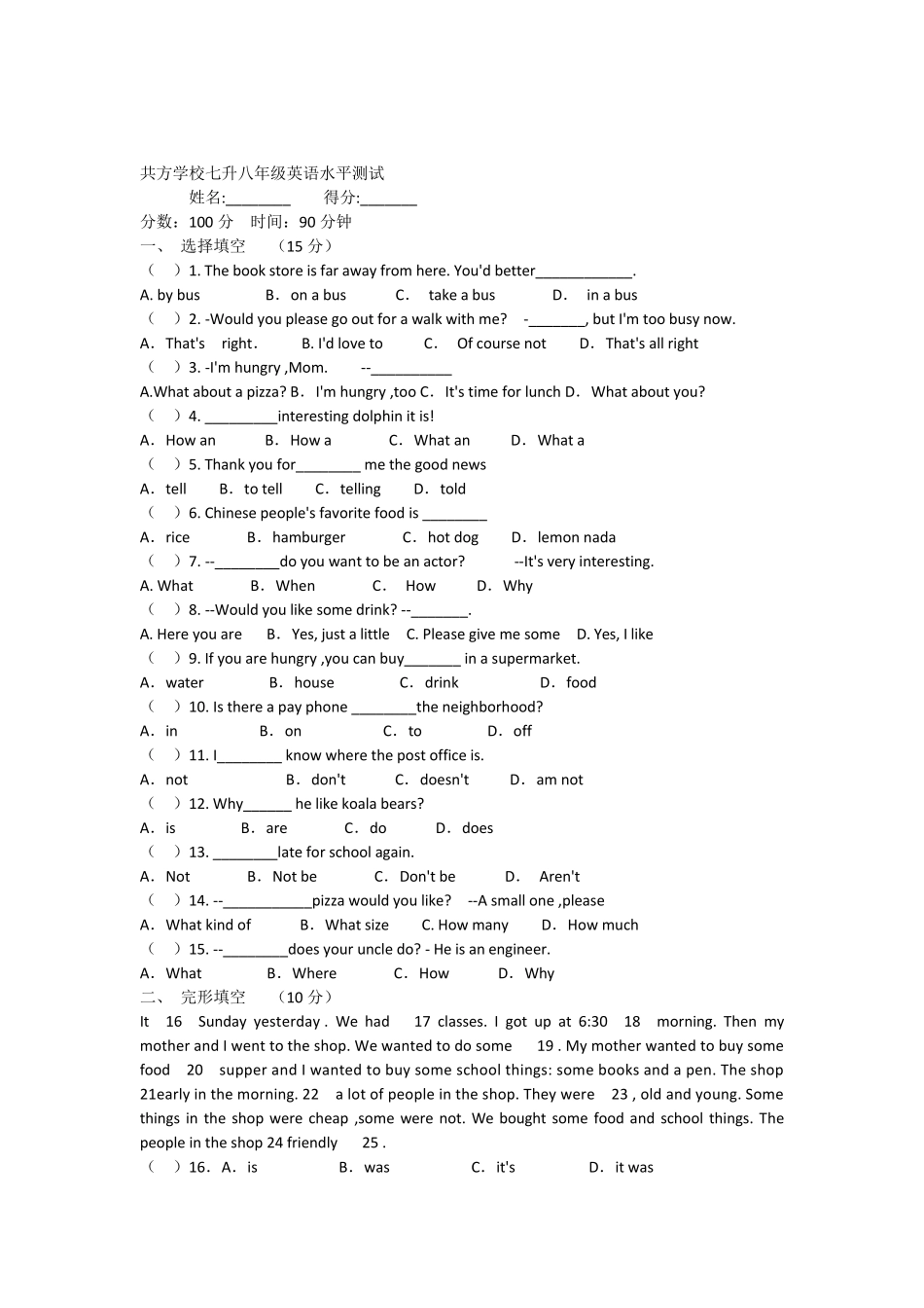 人教版七年级英语下册期末考试试题及答案_第1页