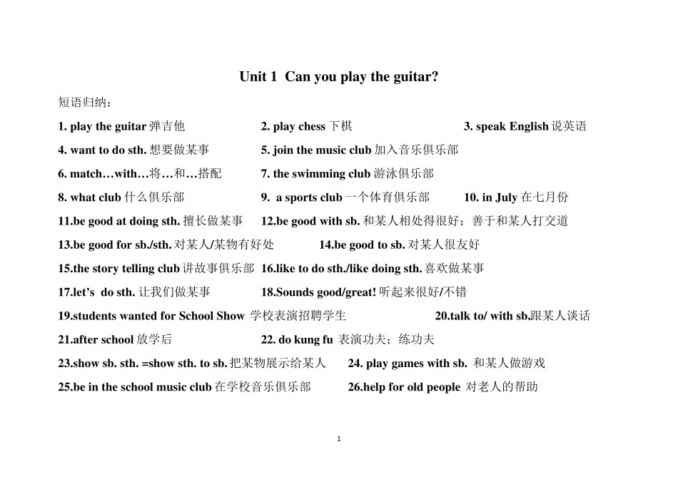 人教版七年级英语下册短语及重要句型汇总_第1页