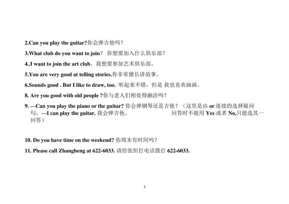 人教版七年级英语下册短语及重要句型汇总_第3页