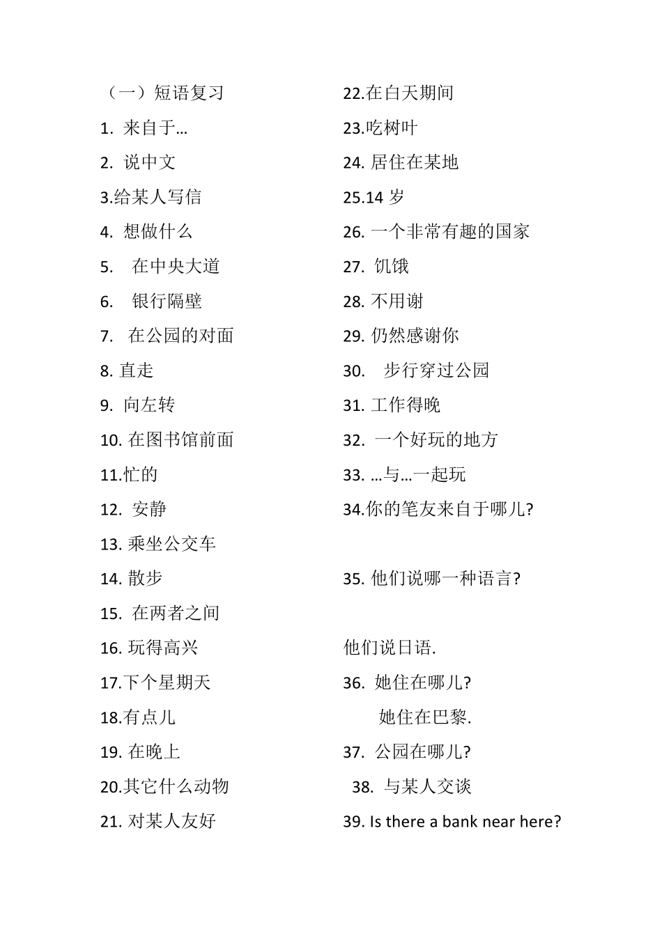 人教版七年级英语下册短语重点句子复习(默写版)_第1页