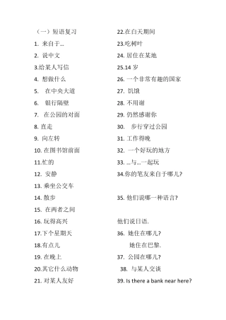 人教版七年级英语下册短语重点句子复习(默写版)