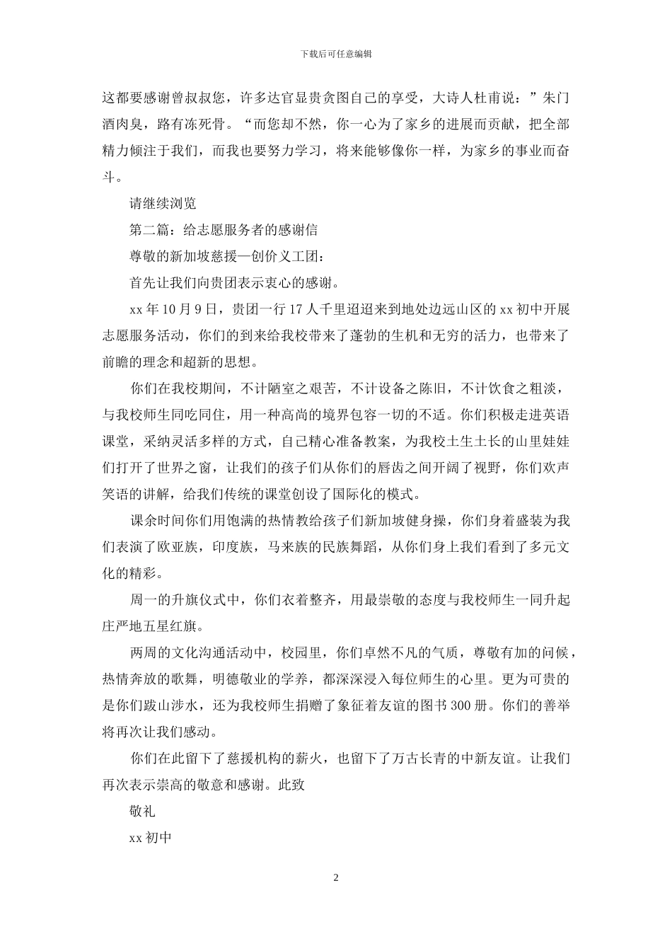 给赠书者的感谢信_第2页