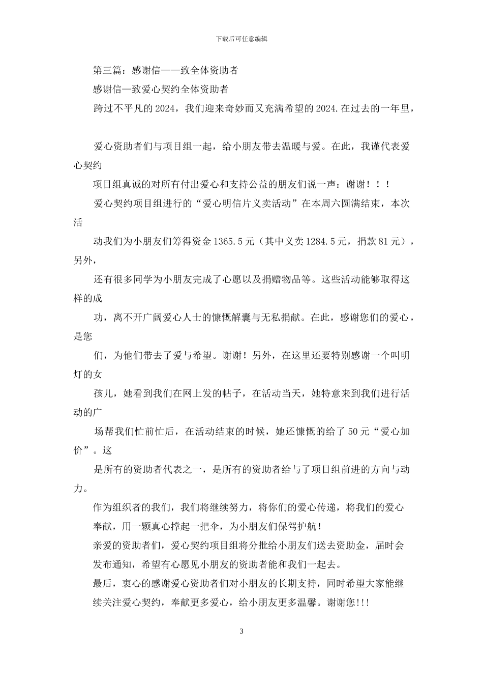 给赠书者的感谢信_第3页