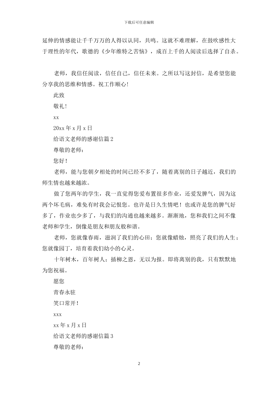 给语文老师的感谢信集合8篇_第2页