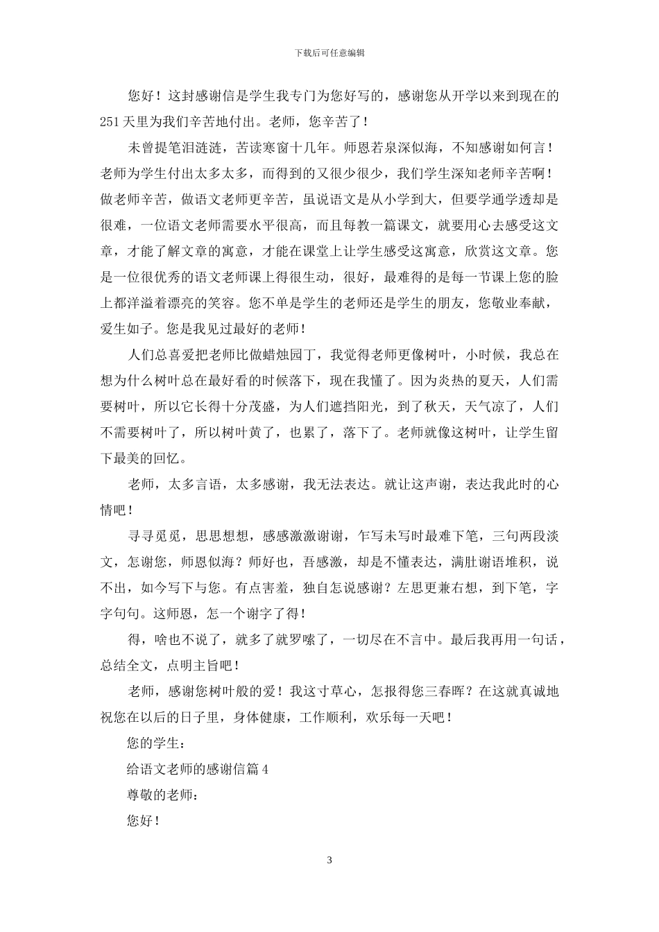 给语文老师的感谢信集合8篇_第3页