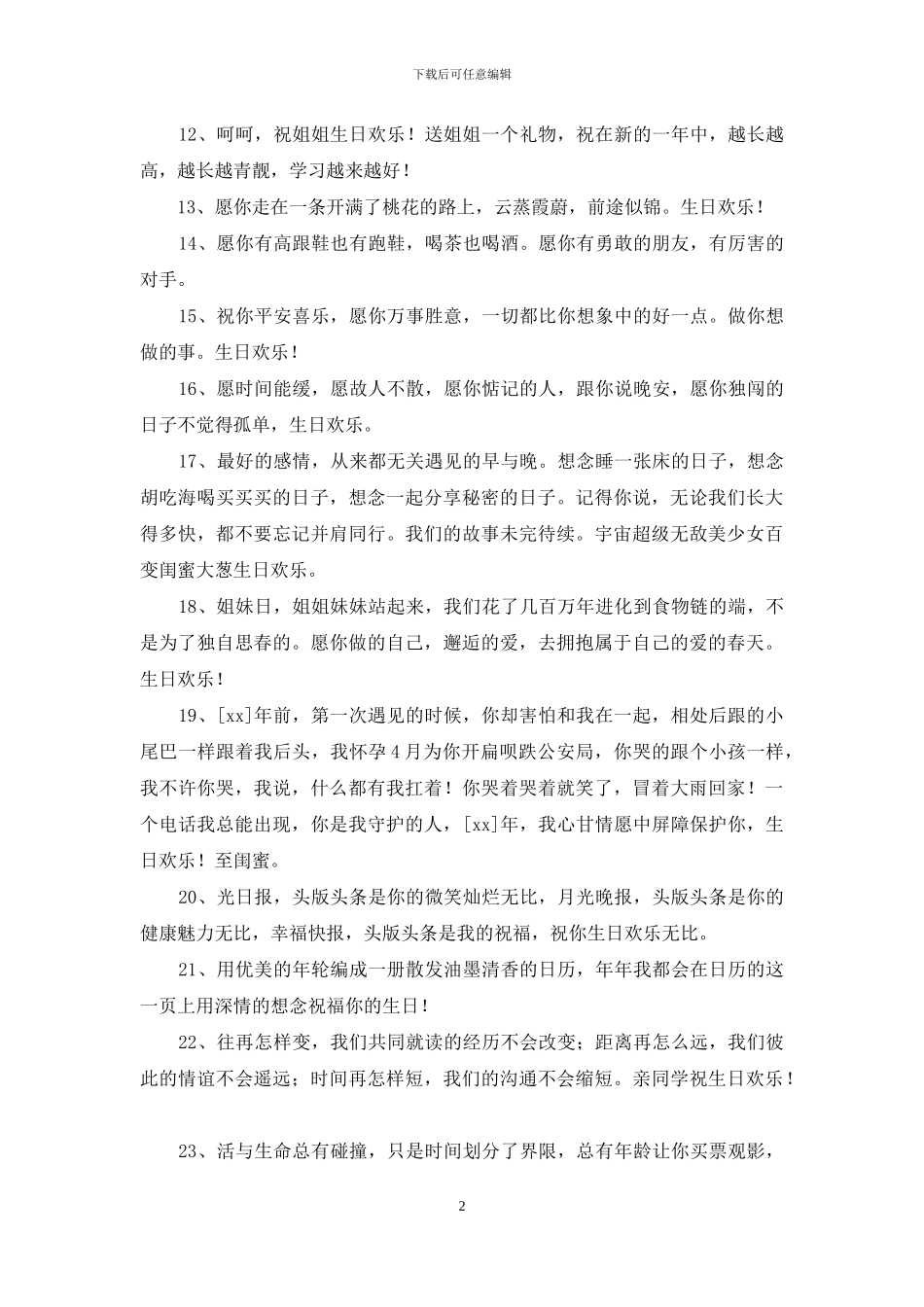 给闺蜜的生日祝福语30句_第2页