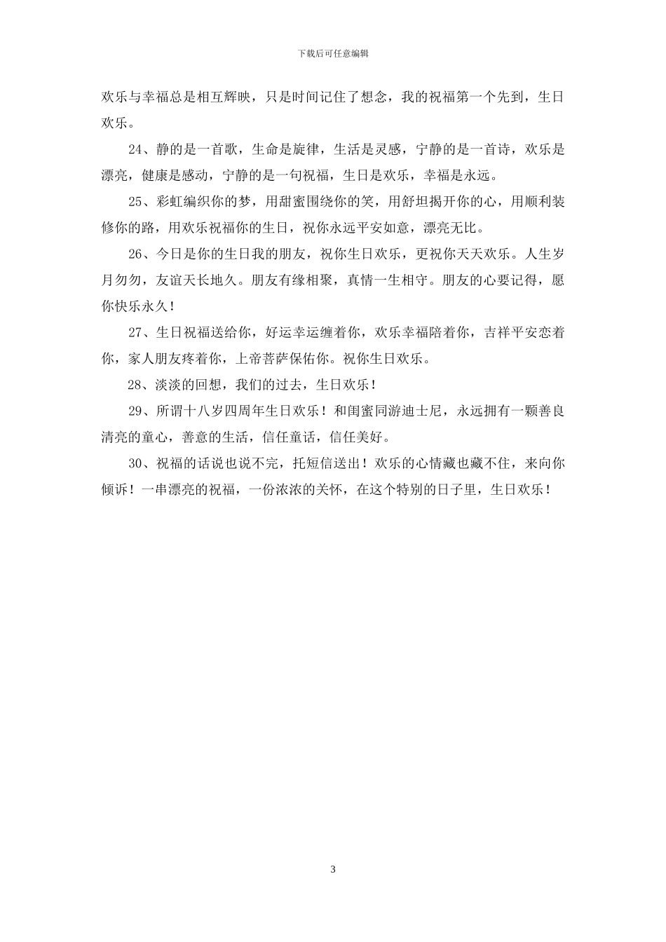 给闺蜜的生日祝福语30句_第3页