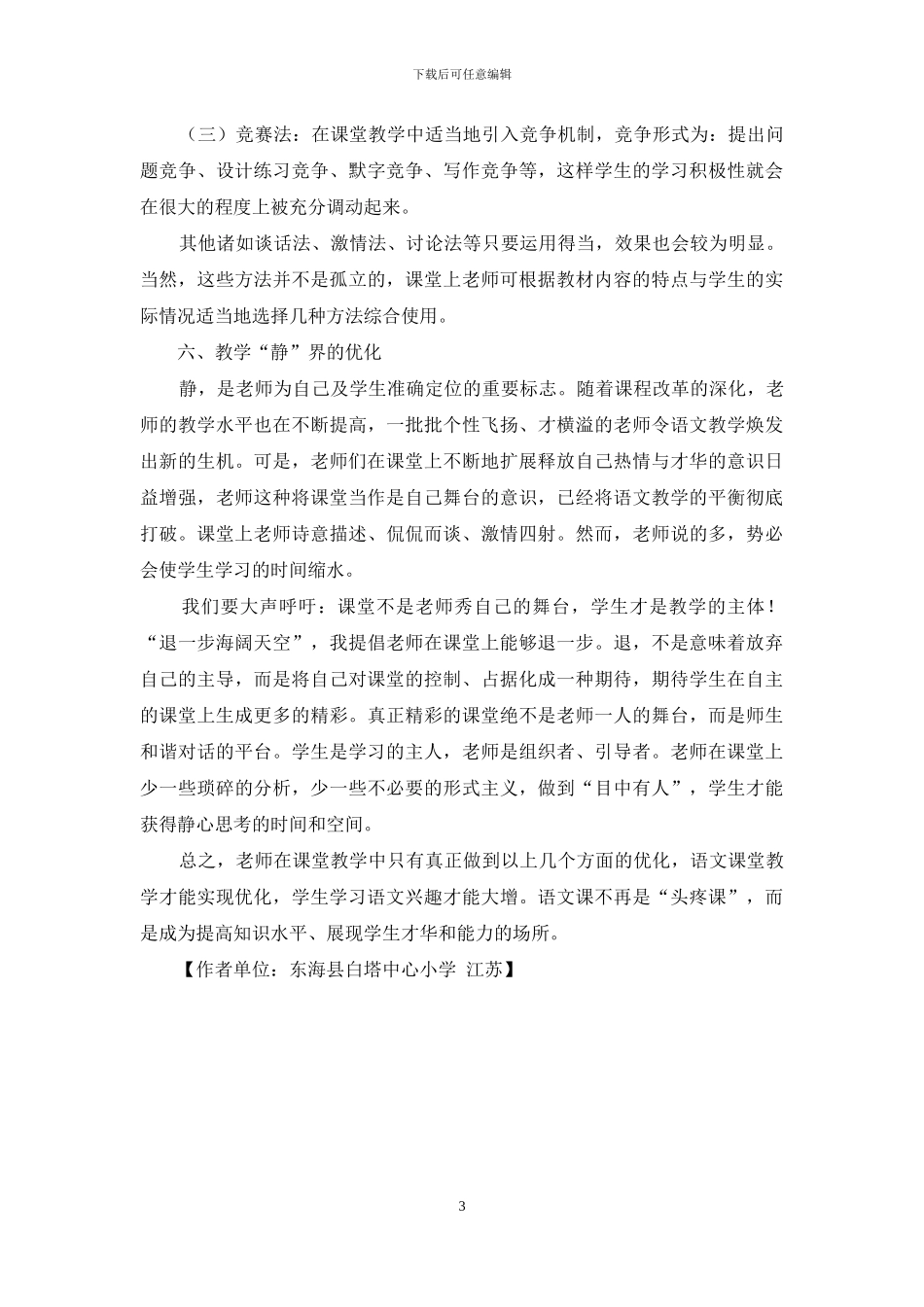 给课堂教学“抽‘血’换‘液’”_第3页