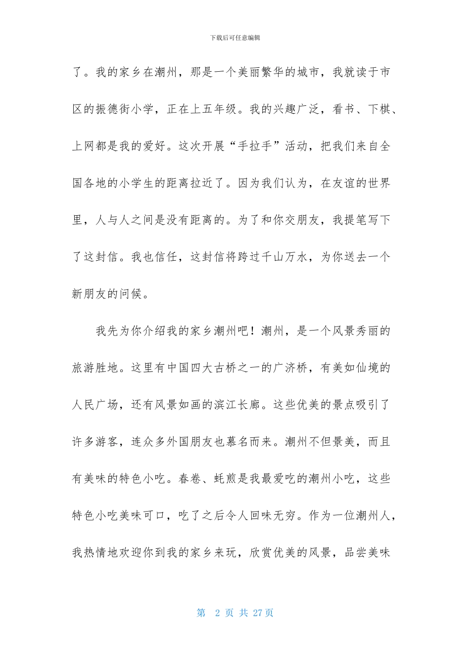 给远方的朋友写一封信15篇_第2页