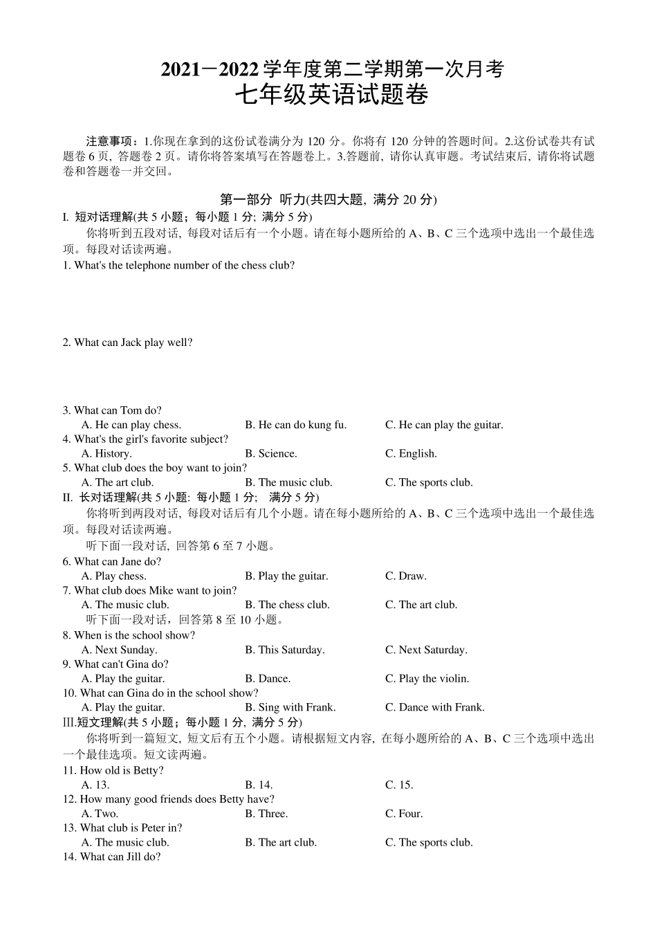 人教版七年级英语下册第一次月考试卷_第1页