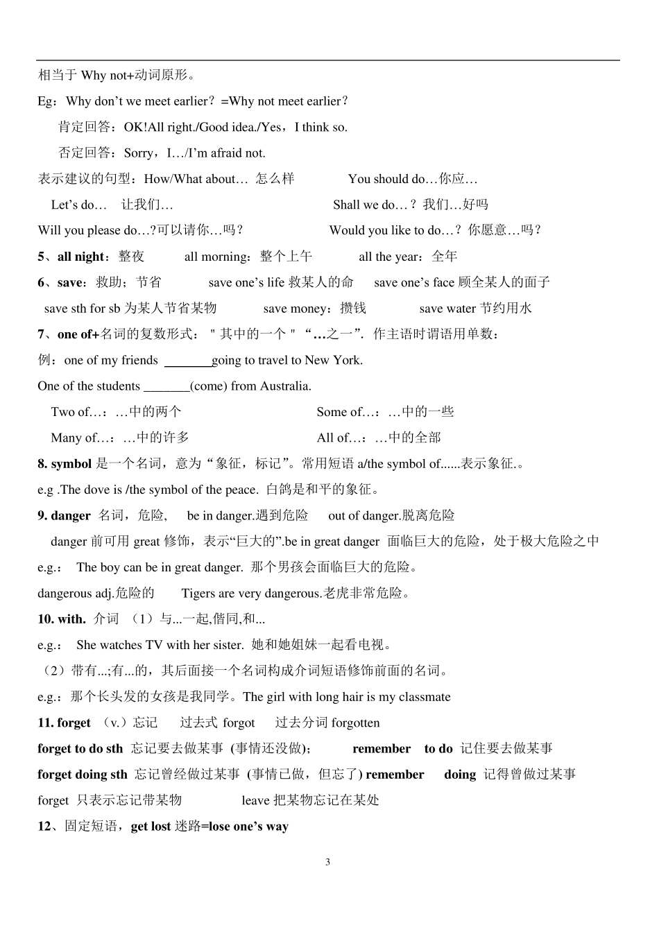 人教版七年级英语下册第五单元知识点总结_第3页
