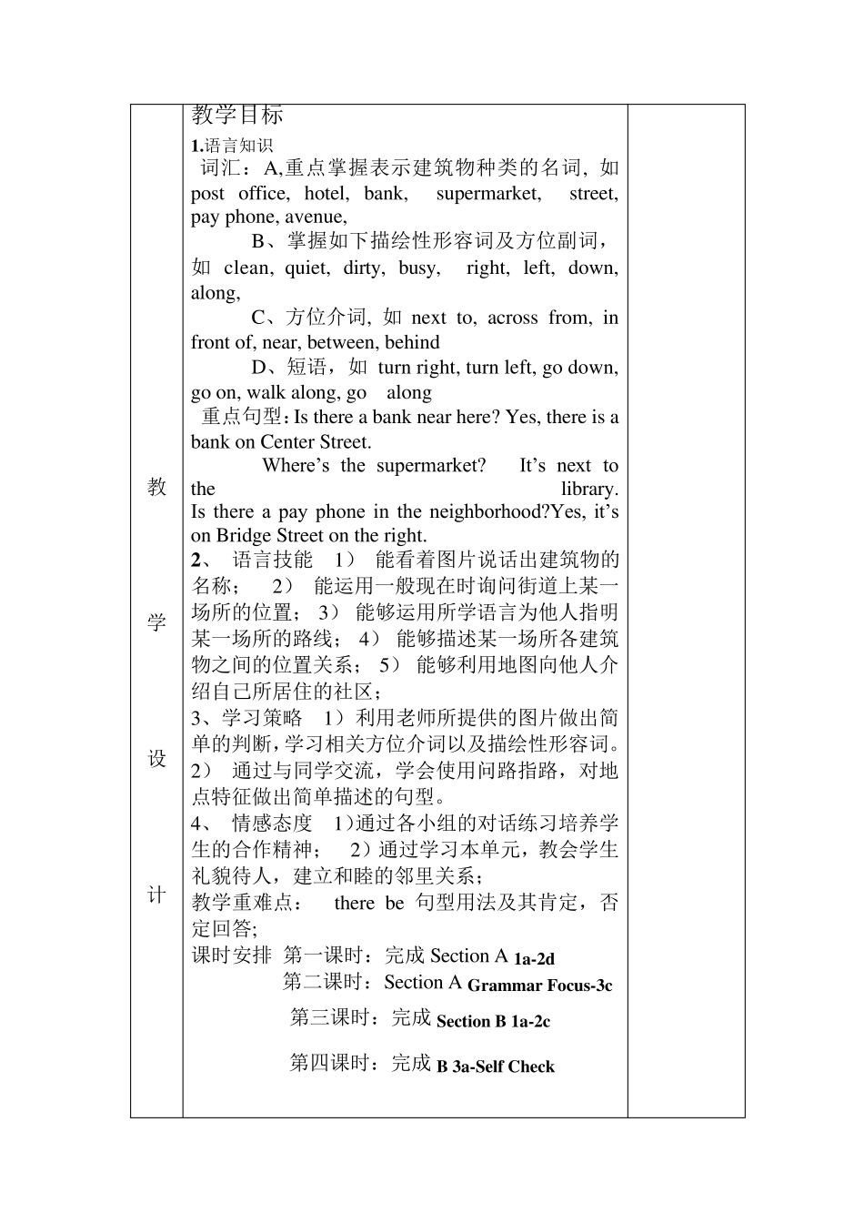 人教版七年级英语下册第八单元教学设计_第2页