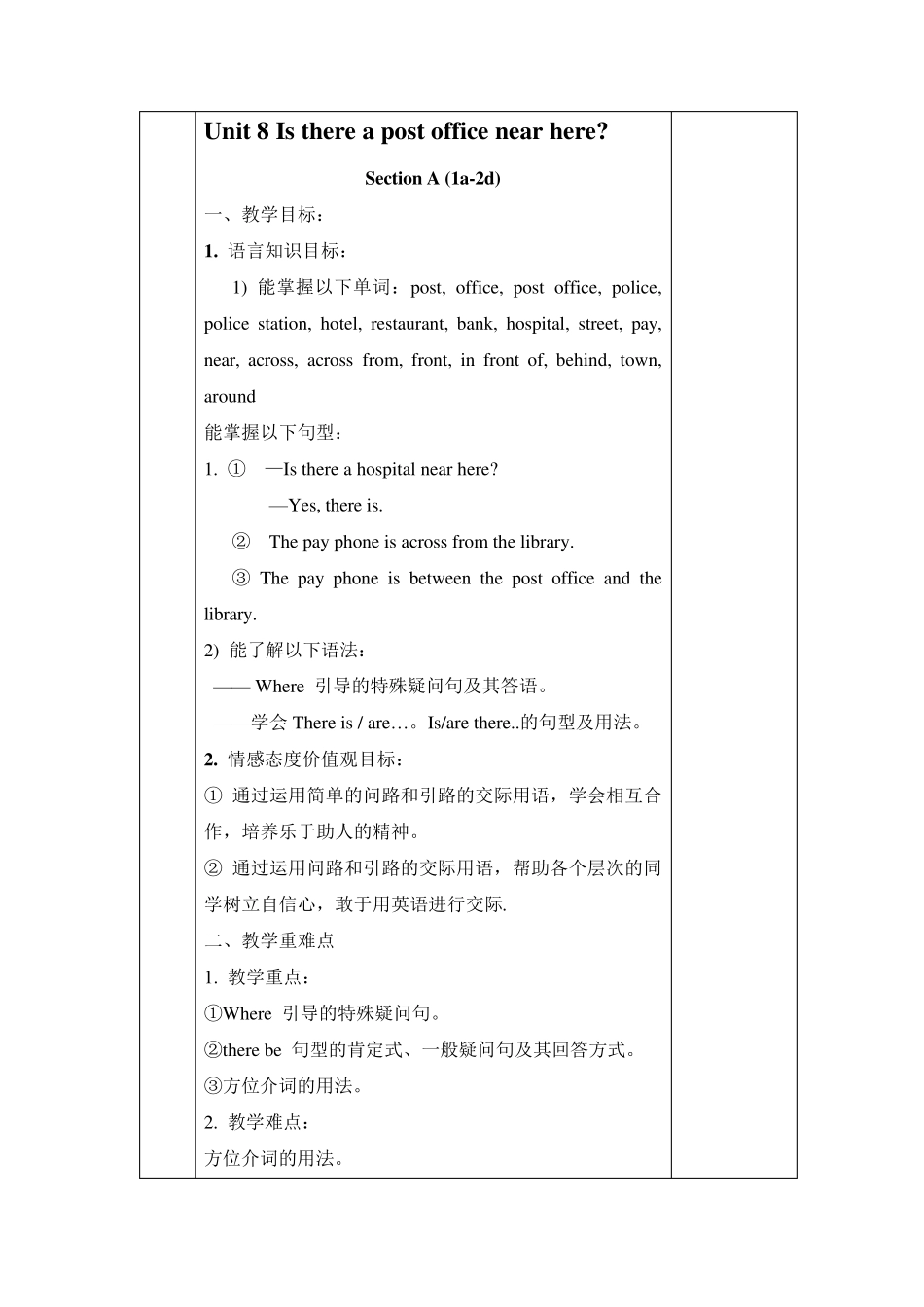 人教版七年级英语下册第八单元教学设计_第3页