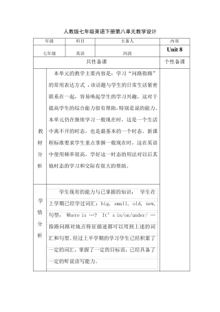 人教版七年级英语下册第八单元教学设计