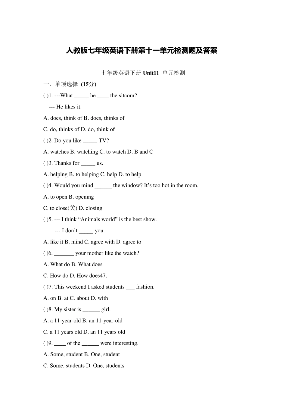 人教版七年级英语下册第十一单元检测题及答案_第1页