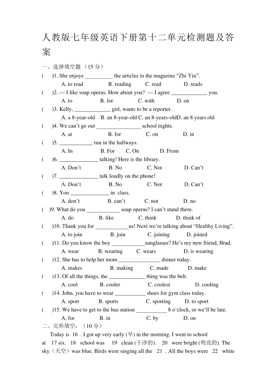 人教版七年级英语下册第十二单元检测题及答案_第1页