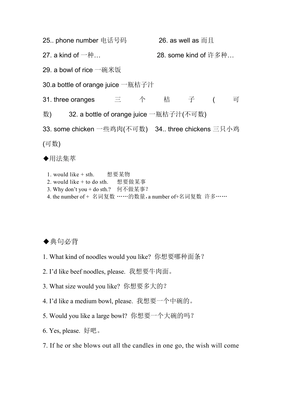 人教版七年级英语下册第十单元知识点总结归纳_第2页