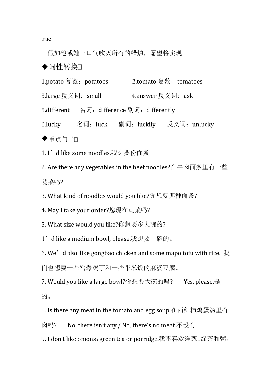 人教版七年级英语下册第十单元知识点总结归纳_第3页