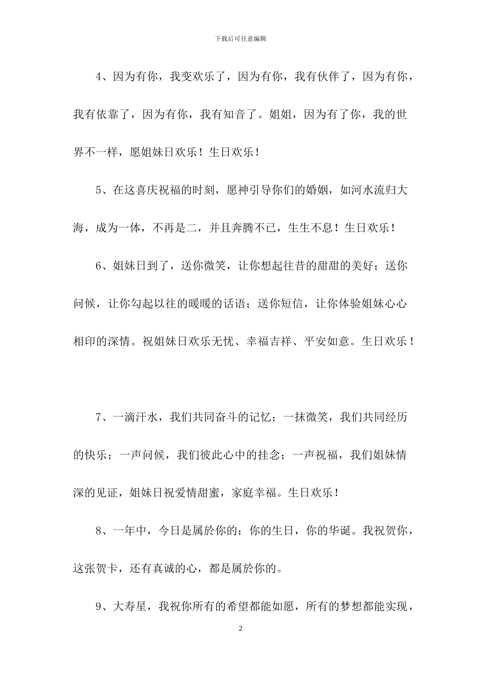 给闺蜜的生日祝福语36句_第2页