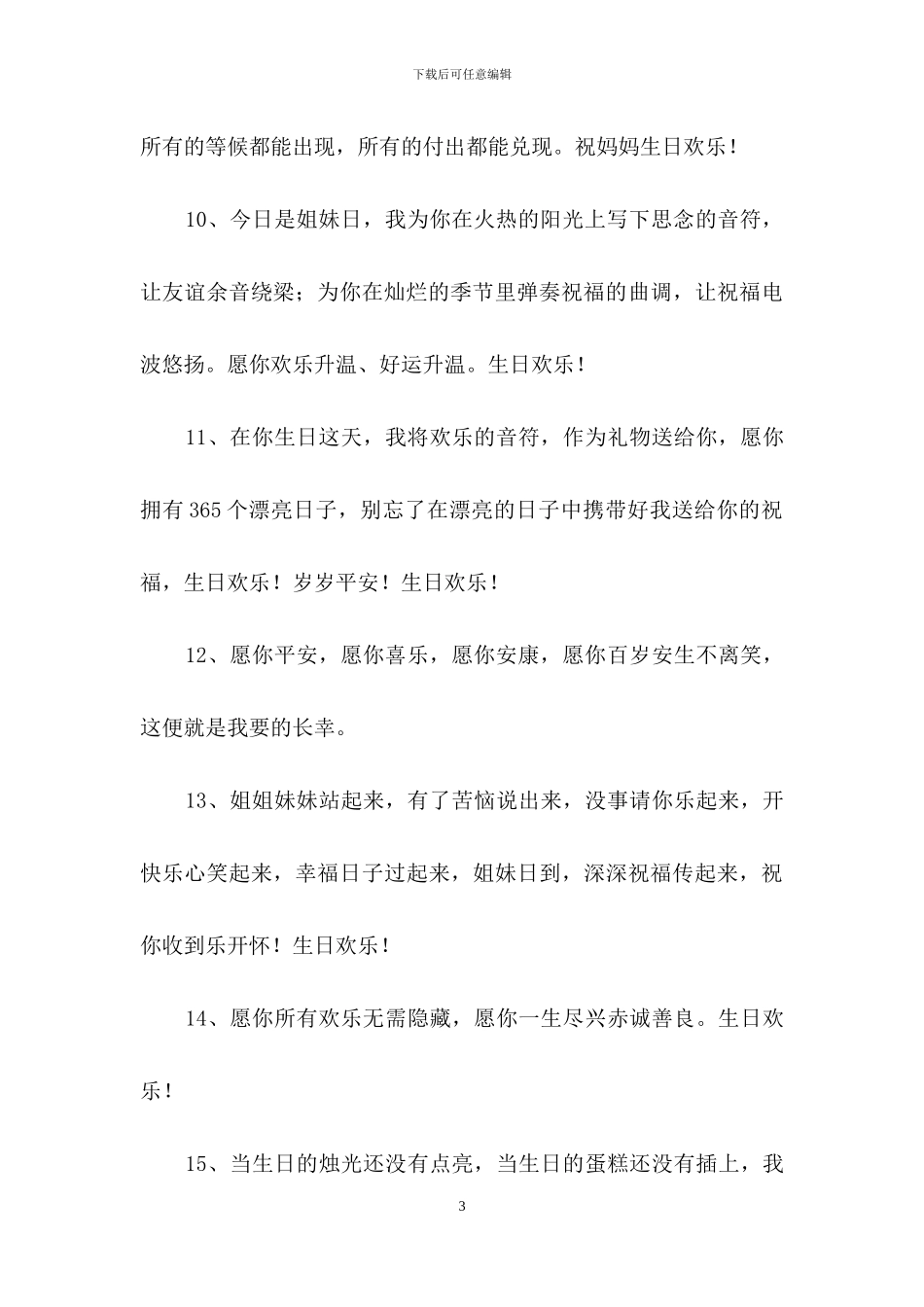 给闺蜜的生日祝福语36句_第3页