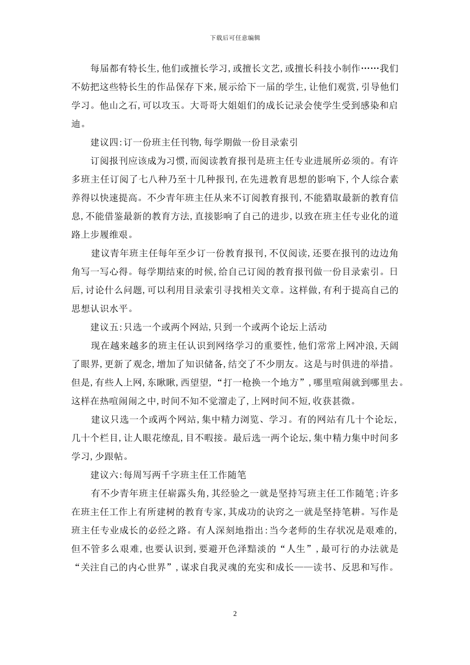 给青年班主任的建议_第2页