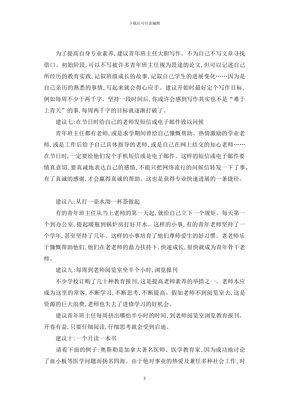 给青年班主任的建议_第3页