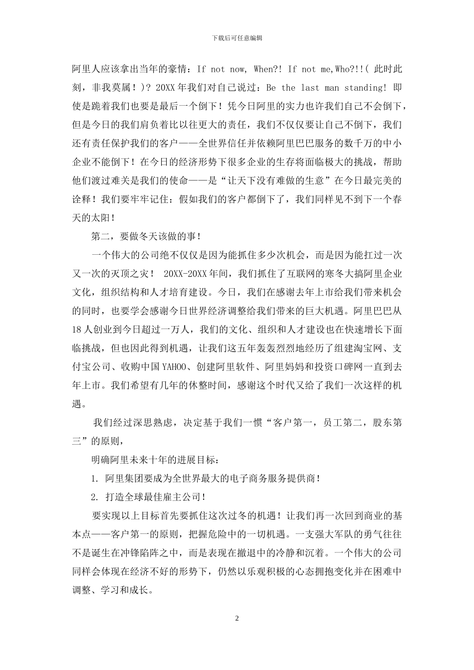 给阿里全体员工一封信-马云_第2页