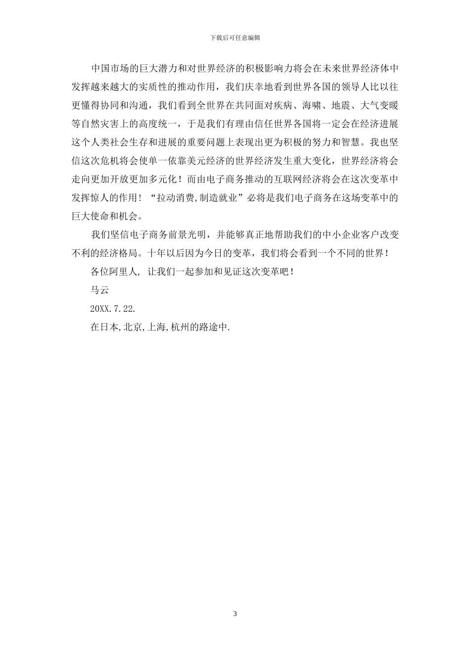 给阿里全体员工一封信-马云_第3页
