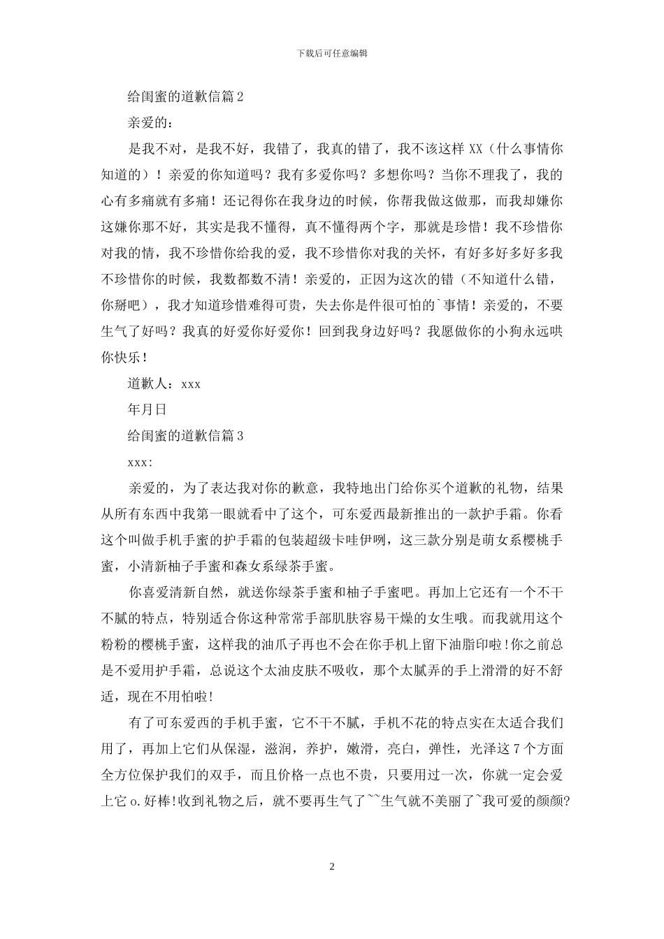 给闺蜜的道歉信4篇-1_第2页