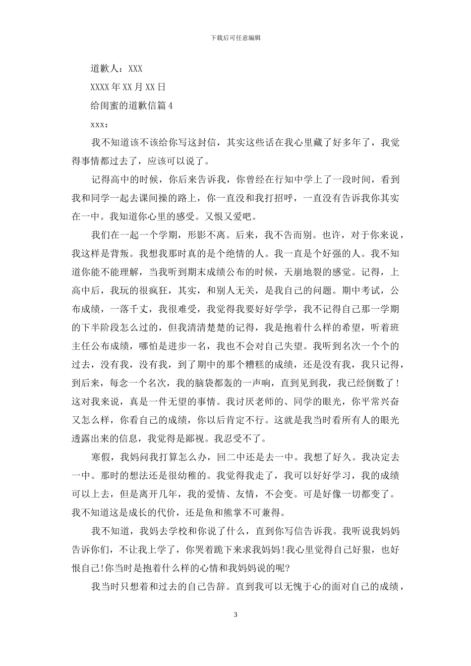 给闺蜜的道歉信4篇-1_第3页