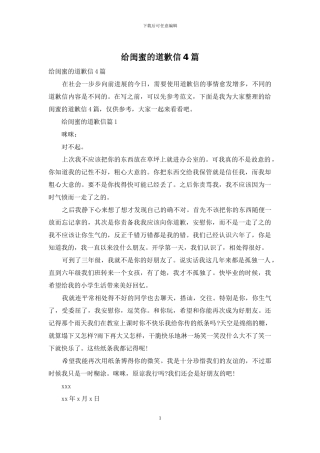 给闺蜜的道歉信4篇-1
