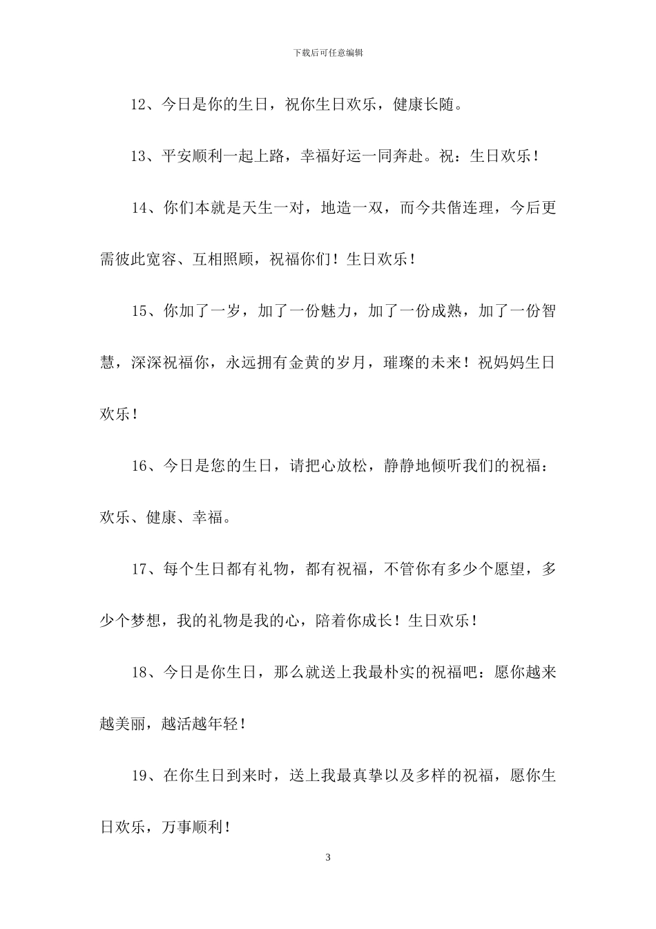 给闺蜜的生日祝福语汇总76条_第3页